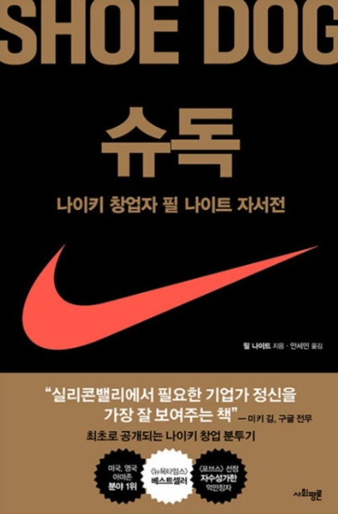 필나이트 소설 슈독 책 표지