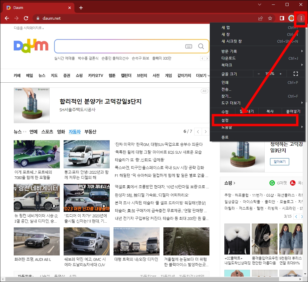 크롬 설정 메뉴