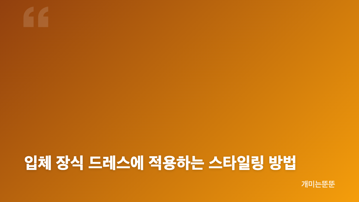 윤여정 에미상 샤넬 드레스의 구조와 디테일