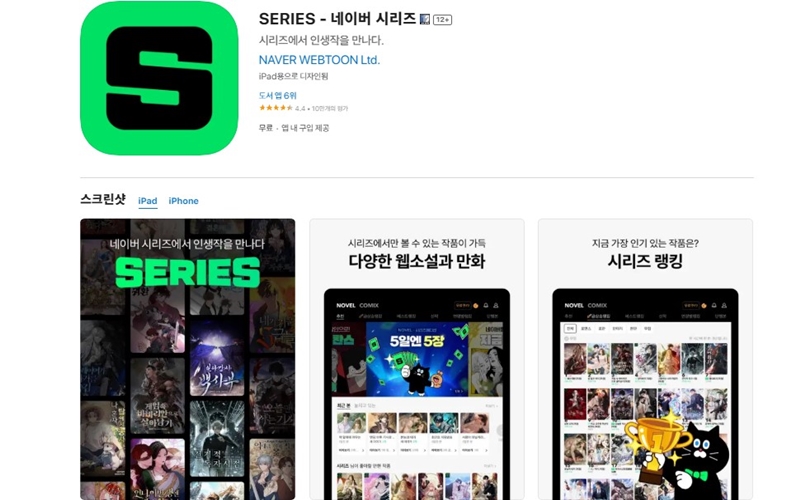 ios용 네이버시리즈 어플 설치 홈페이지