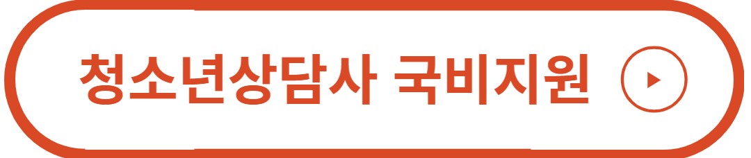 청소년상담사국비지원