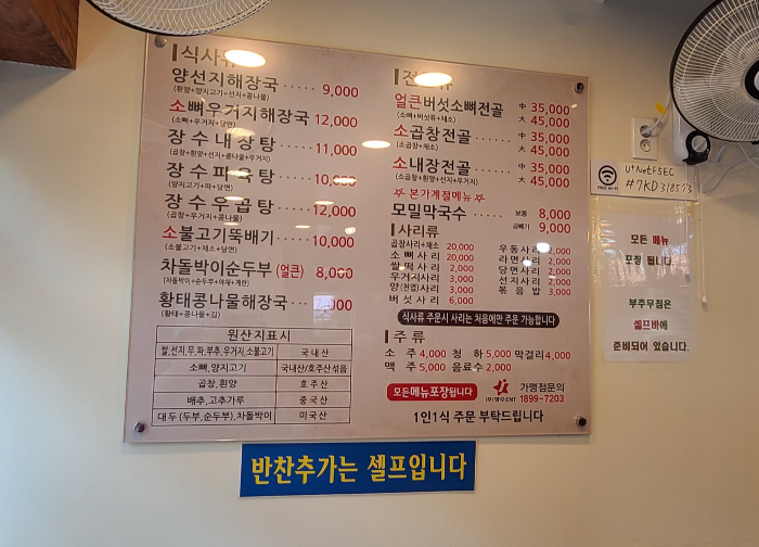 상대원동 해장국 장수본가해장국 메뉴판 양선지해장국