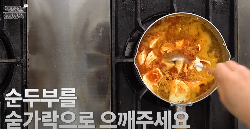 순두부찌개 맛있게 끓이는 법