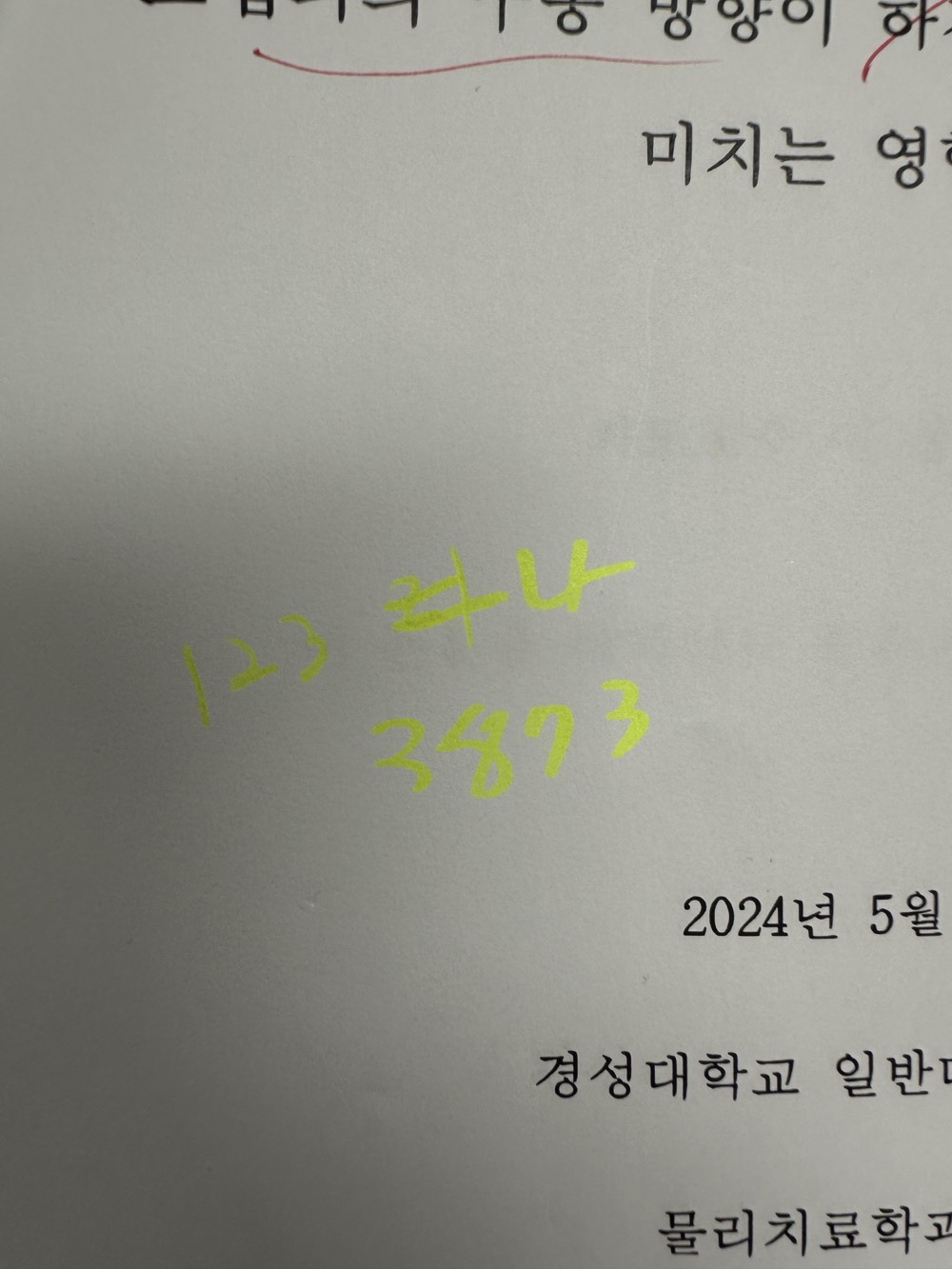 논문-계획서-표지-사진