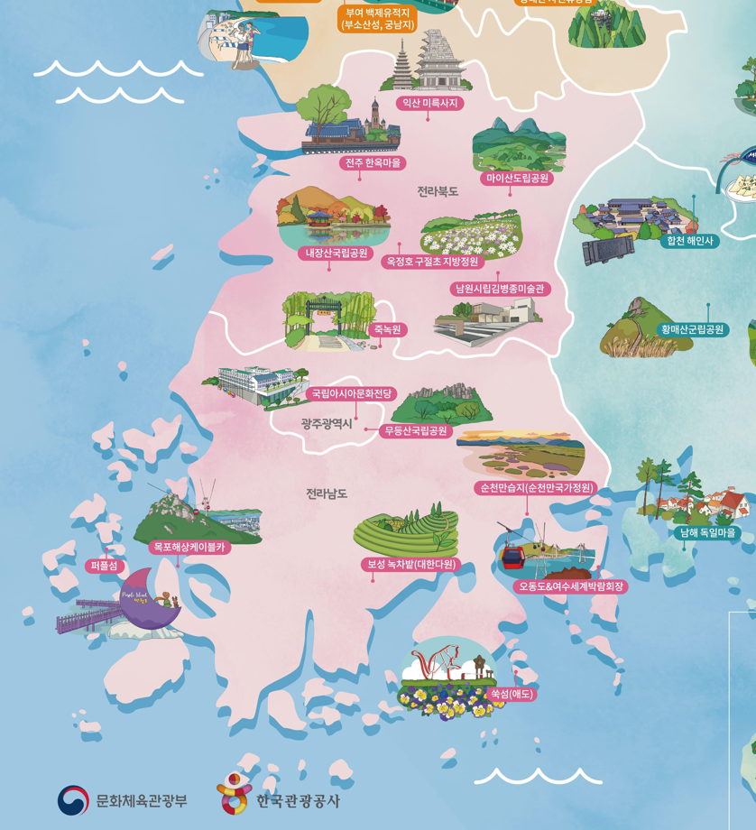 대한민국 구석구석 - 전라도편