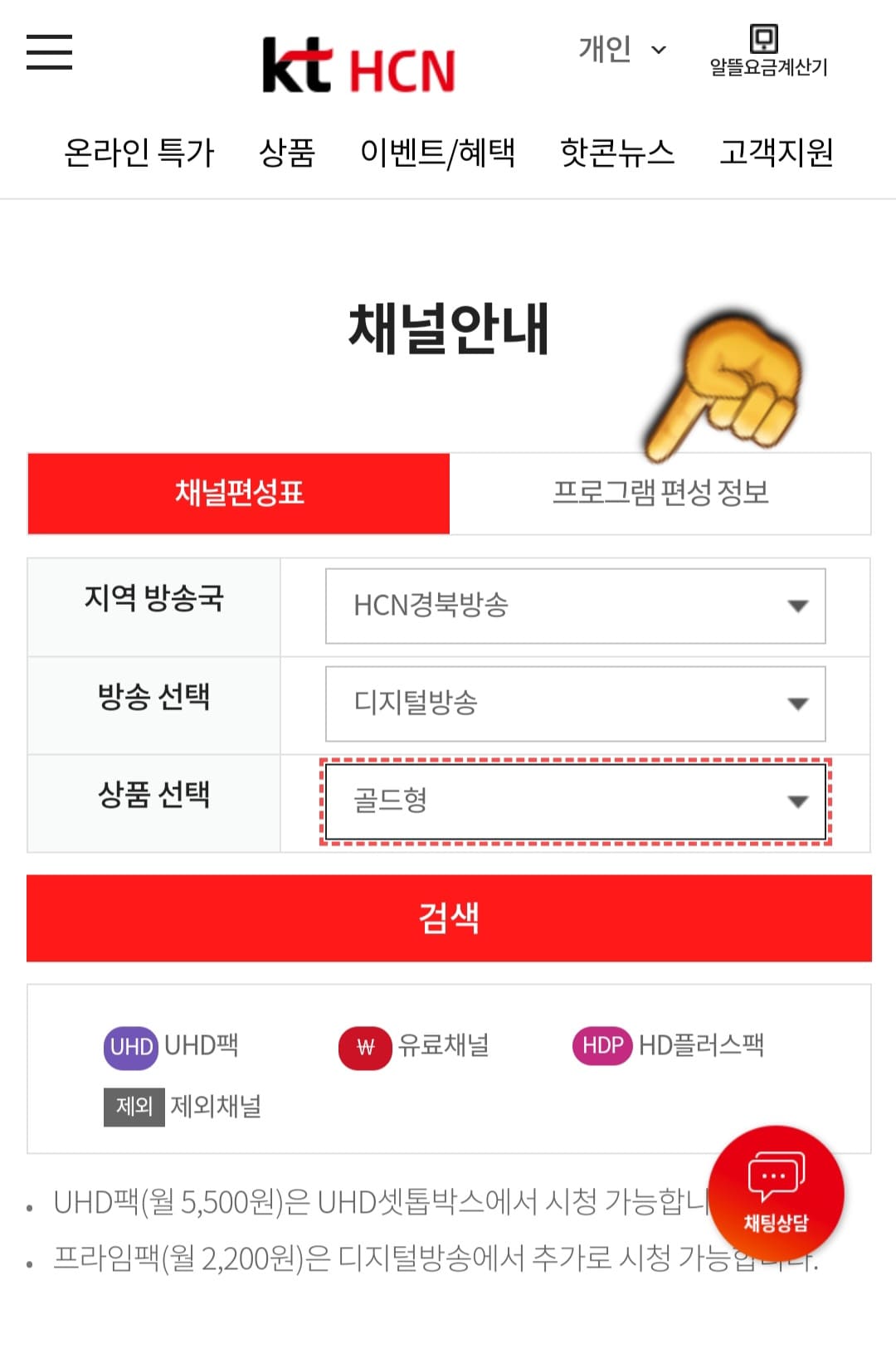 KT-HCN-경북방송-채널번호-및-편성표-확인-방법-안내-두번째-방법은-채널-안내-페이지에서-프로그램-편성-정보-메뉴를-클릭합니다.