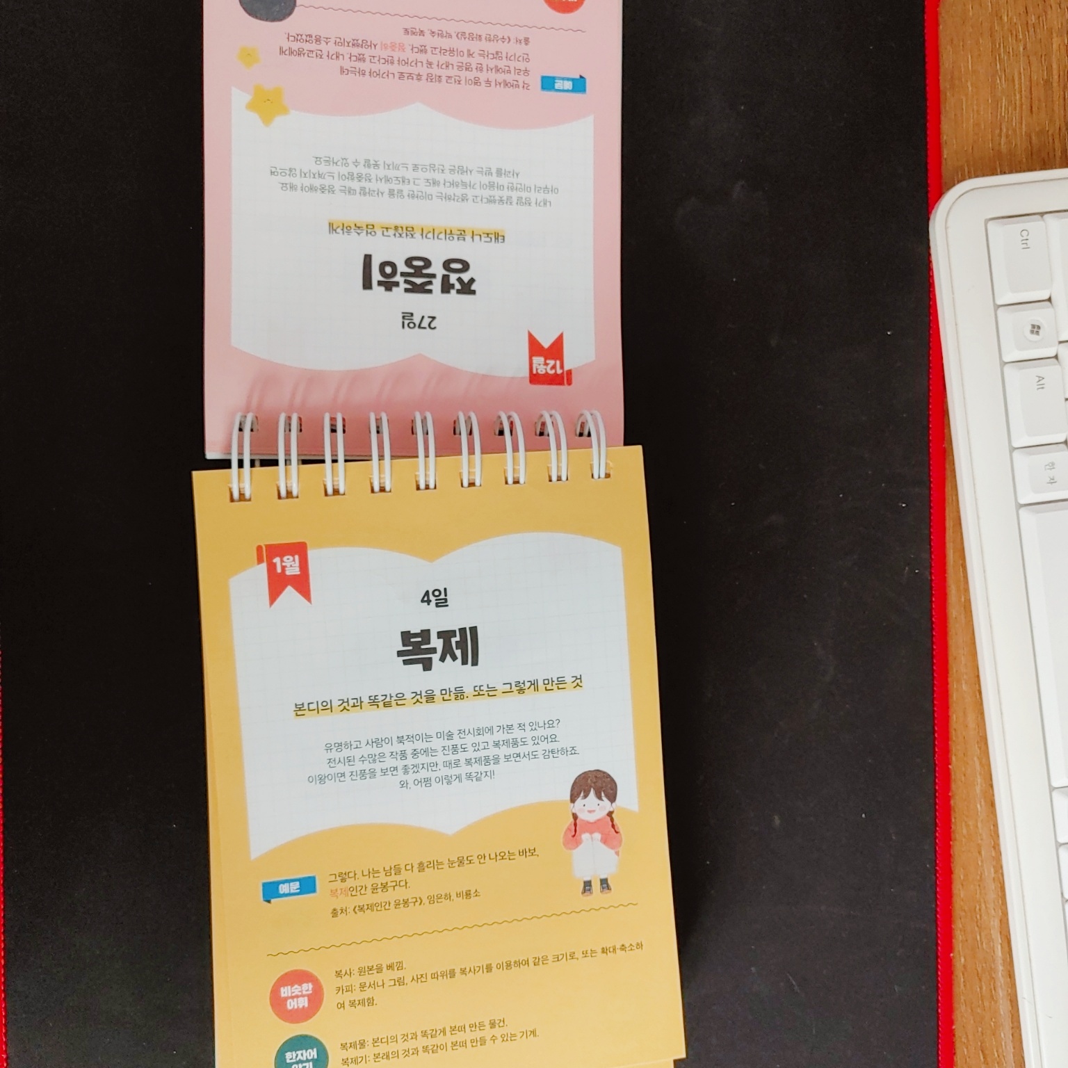 이은경쌤의 초등어휘일력 내용과 구성