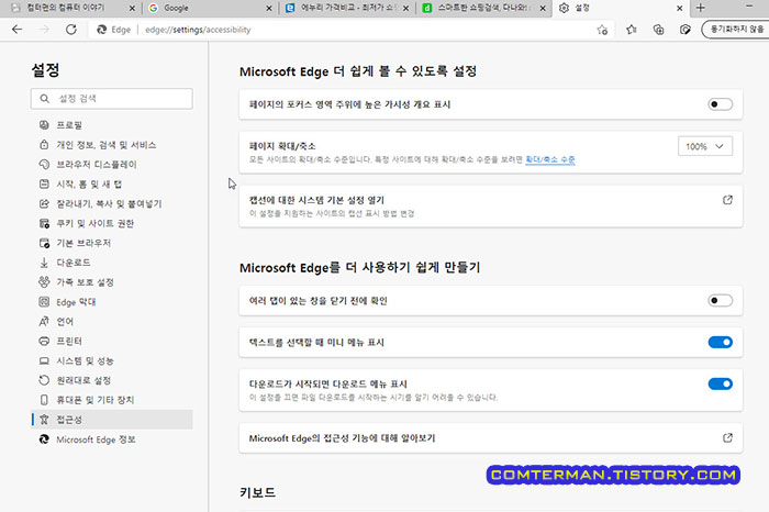MS 엣지 브라우저 설정 메뉴