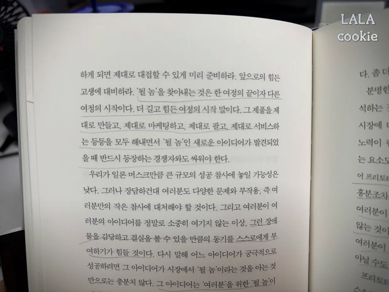 아이디어-불패의-법칙-책-추천-후기-인상-깊은-글귀