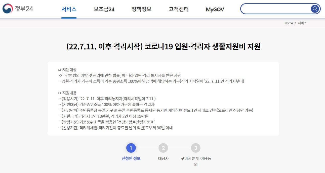 코로나 생활지원금