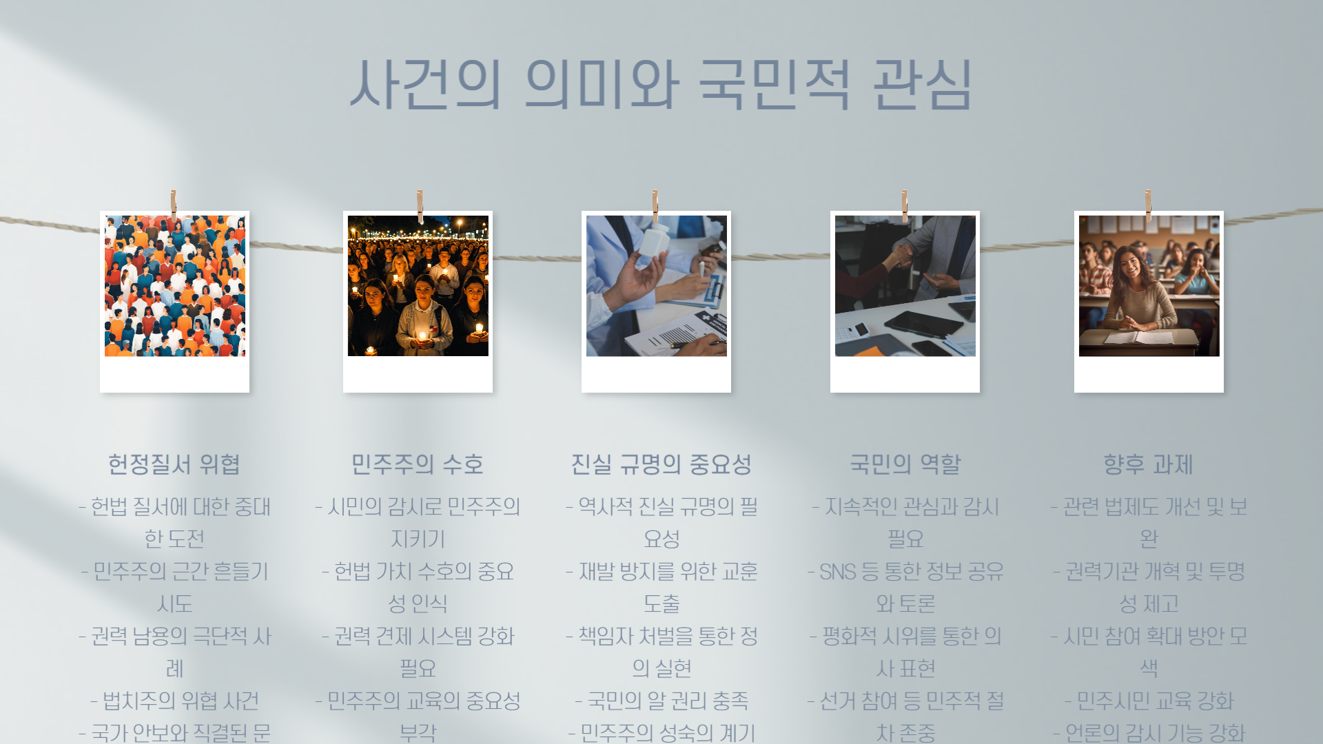 12&middot;3비상계엄 출국금지 조치