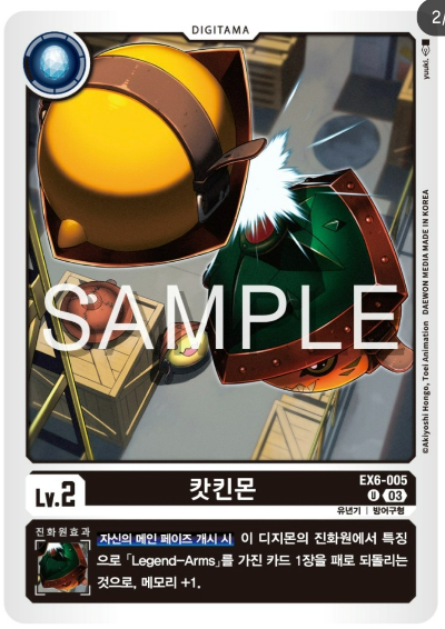 디지몬TCG 신규 테마 부스터 팩 추천 EX-6 인퍼널어센션 신규 지원 카드 EX6-005 캇킨몬