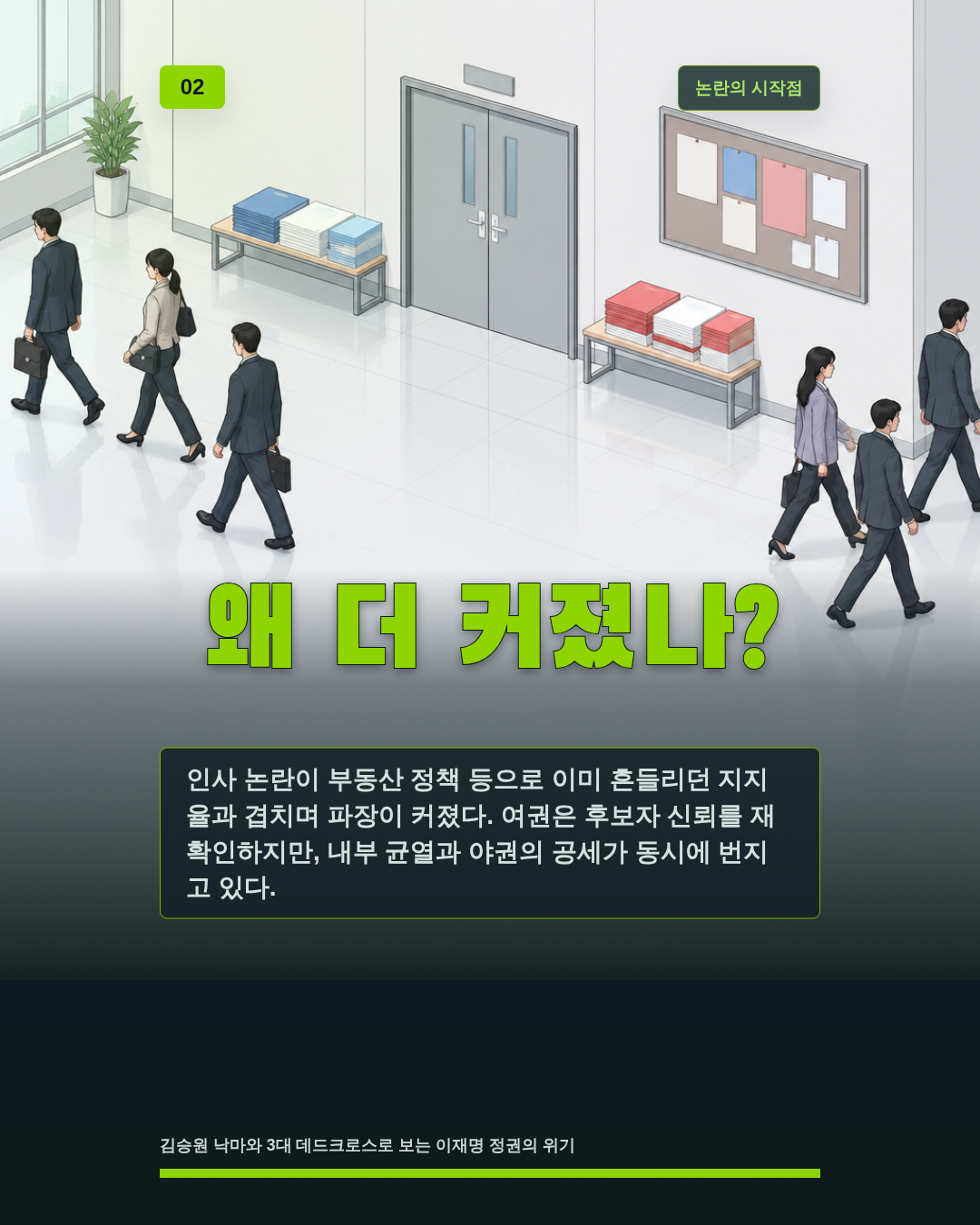 왜 더 커졌나?