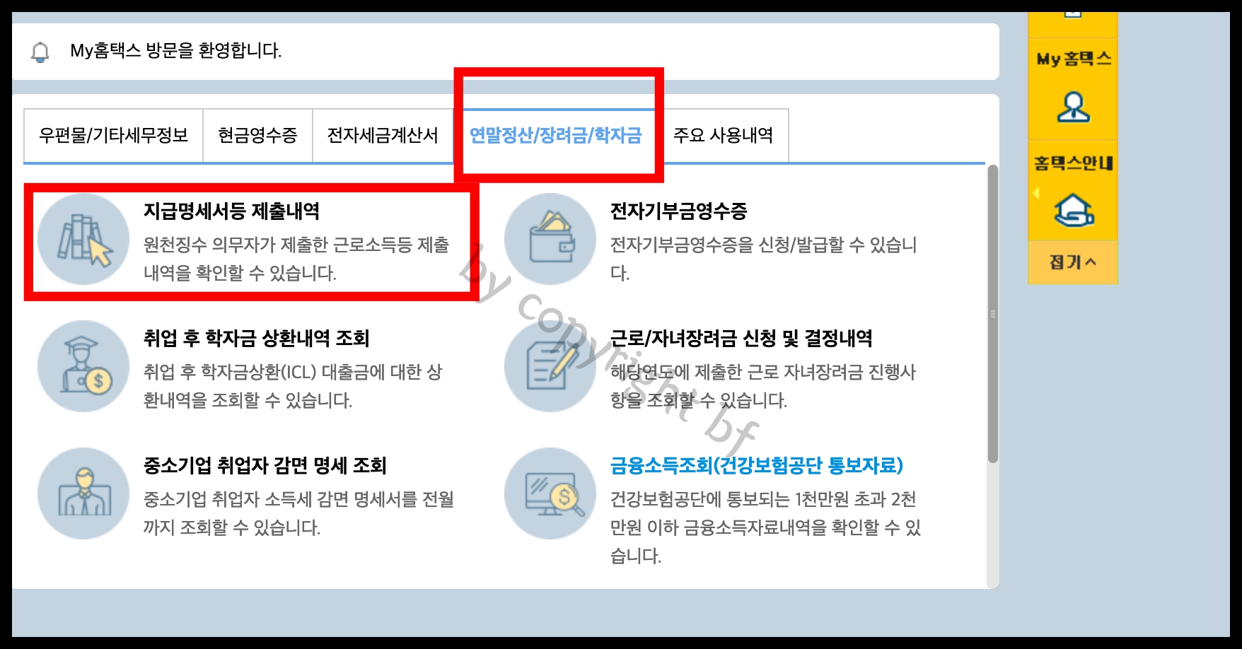 지급명세서 등 제출내역.jpg