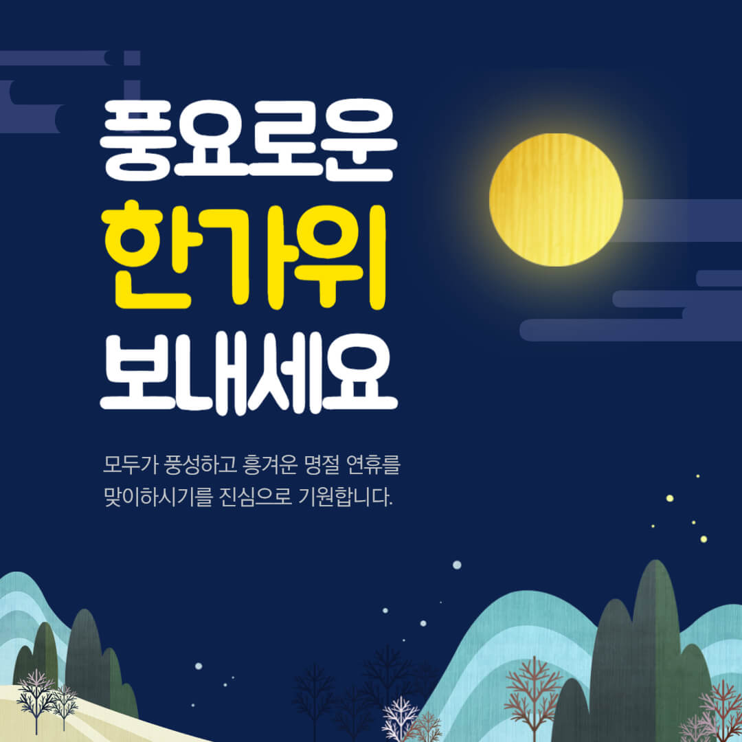추석인사말 친구 직장동료 센스있는 문구 이미지