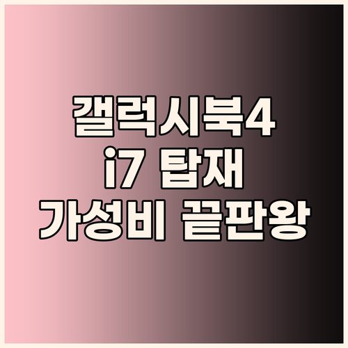 삼성 갤럭시북4 i7 리뷰 윈도우11..