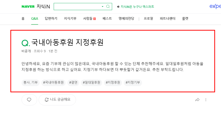 국내 아동 후원 질문 지식인