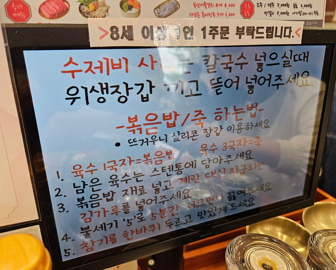 기장옥 샤브 칼국수 볶음밥 만드는 방법