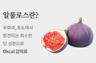 무화과의 알룰로스 설명 및 이미지