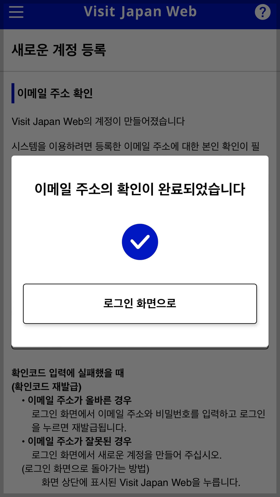 비지트재팬 웹 회원가입