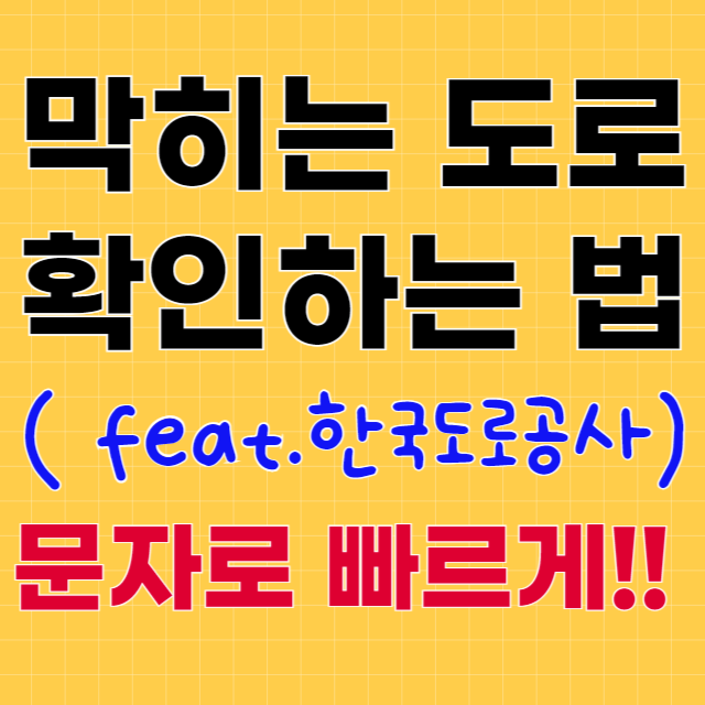 차-막히는-도로-확인