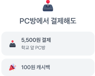 어디서나 캐시백