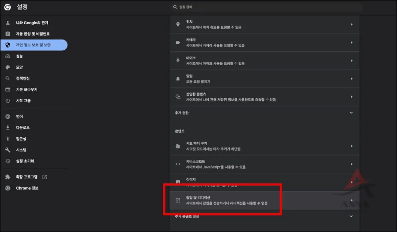 팝업 및 리디렉션 설정 메뉴