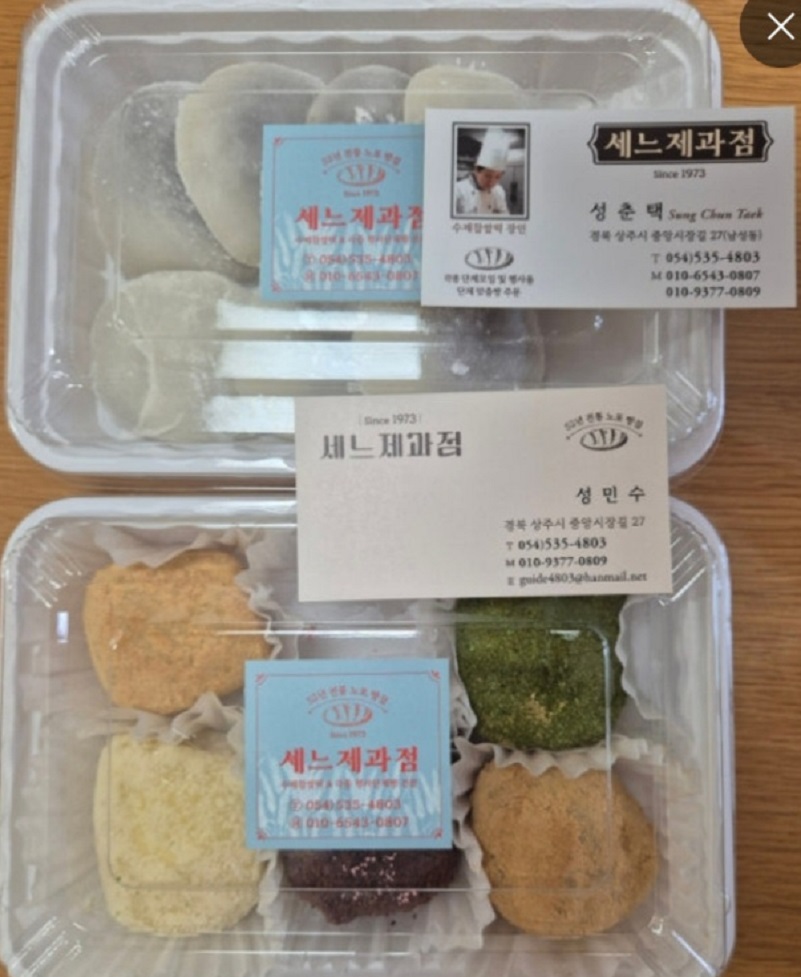 한국인의밥상-상주-수제찹쌀떡-세느제과