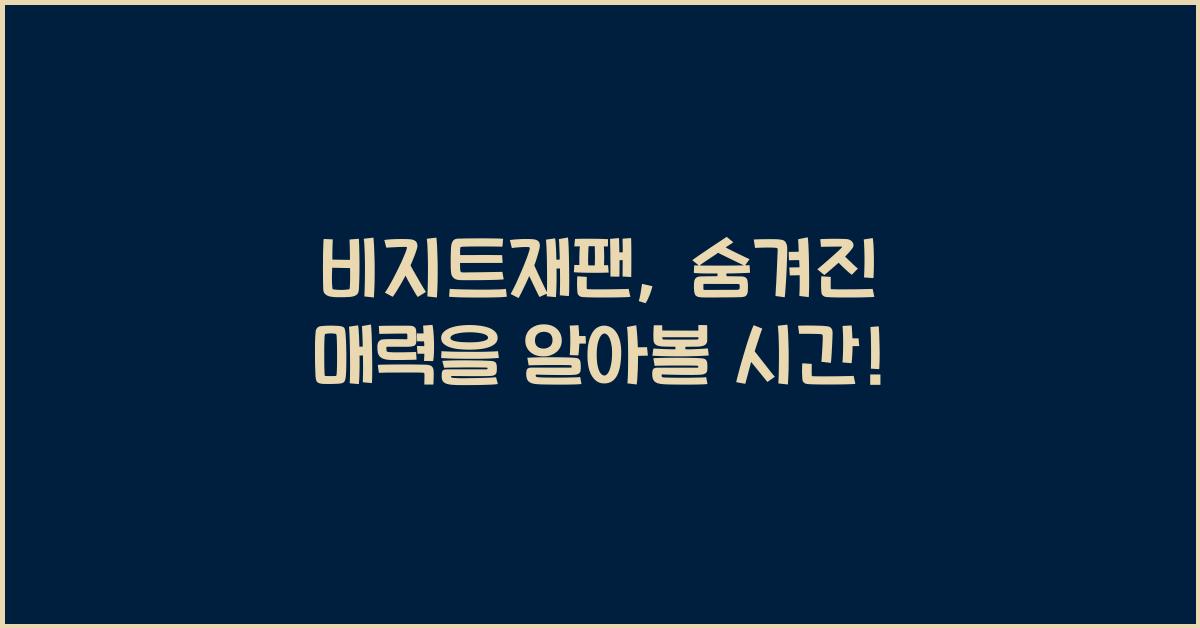 비지트재팬