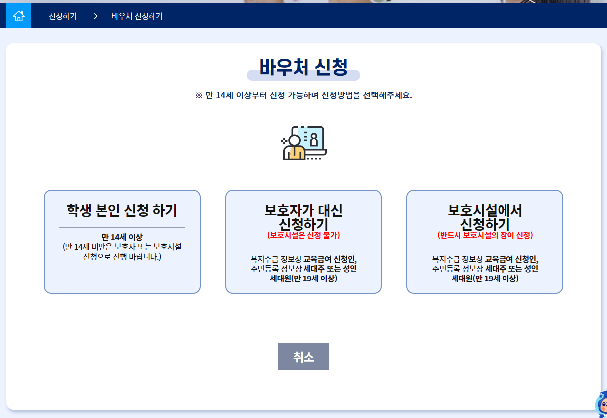 교육급여 바우처 신청