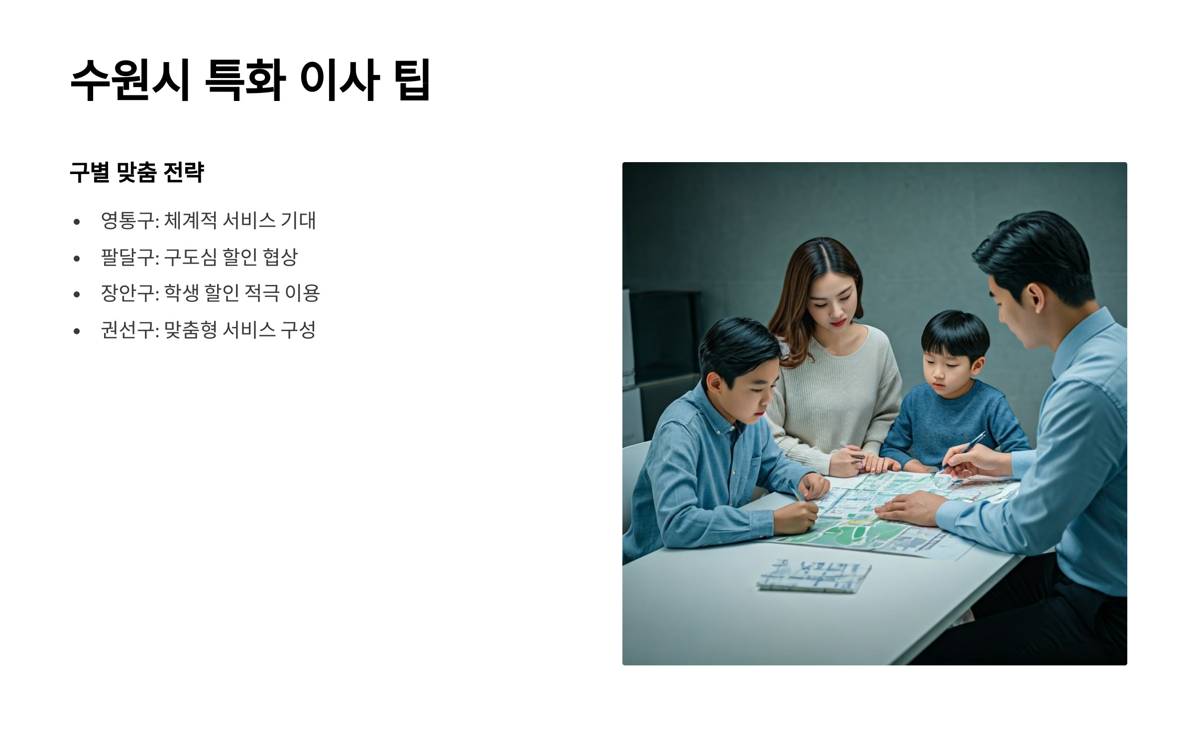 수원 이삿짐센터 특화 팁