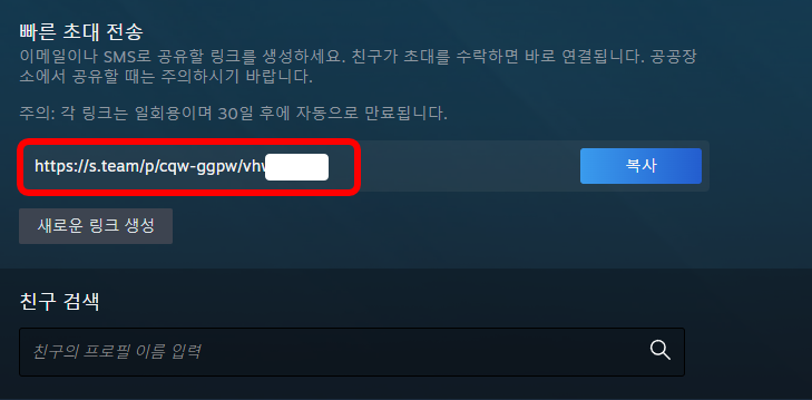 빠른 초대 전송