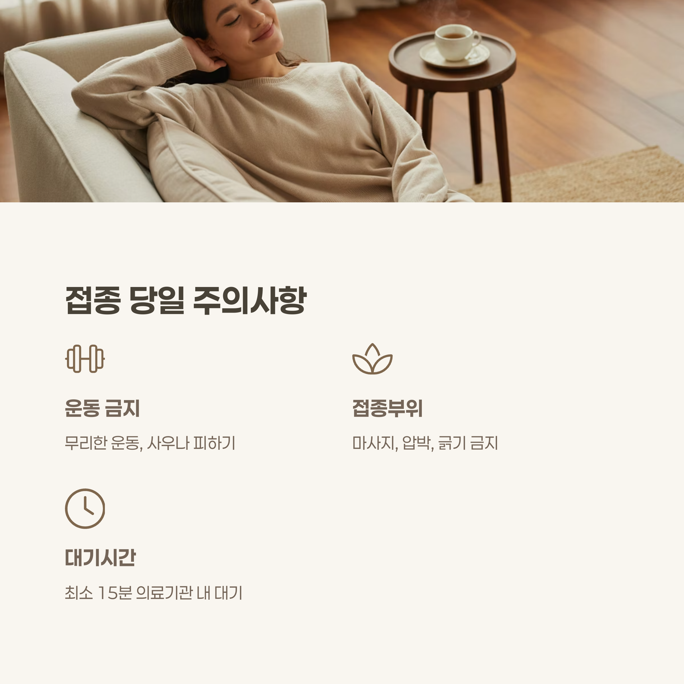 가다실9가 접종 당일, 이런 행동은 피하세요