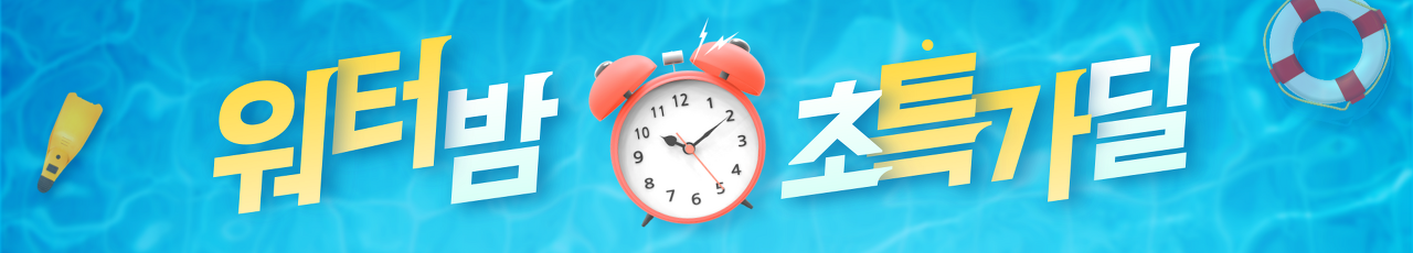 워터밤-최저가-축제-부산-라인업