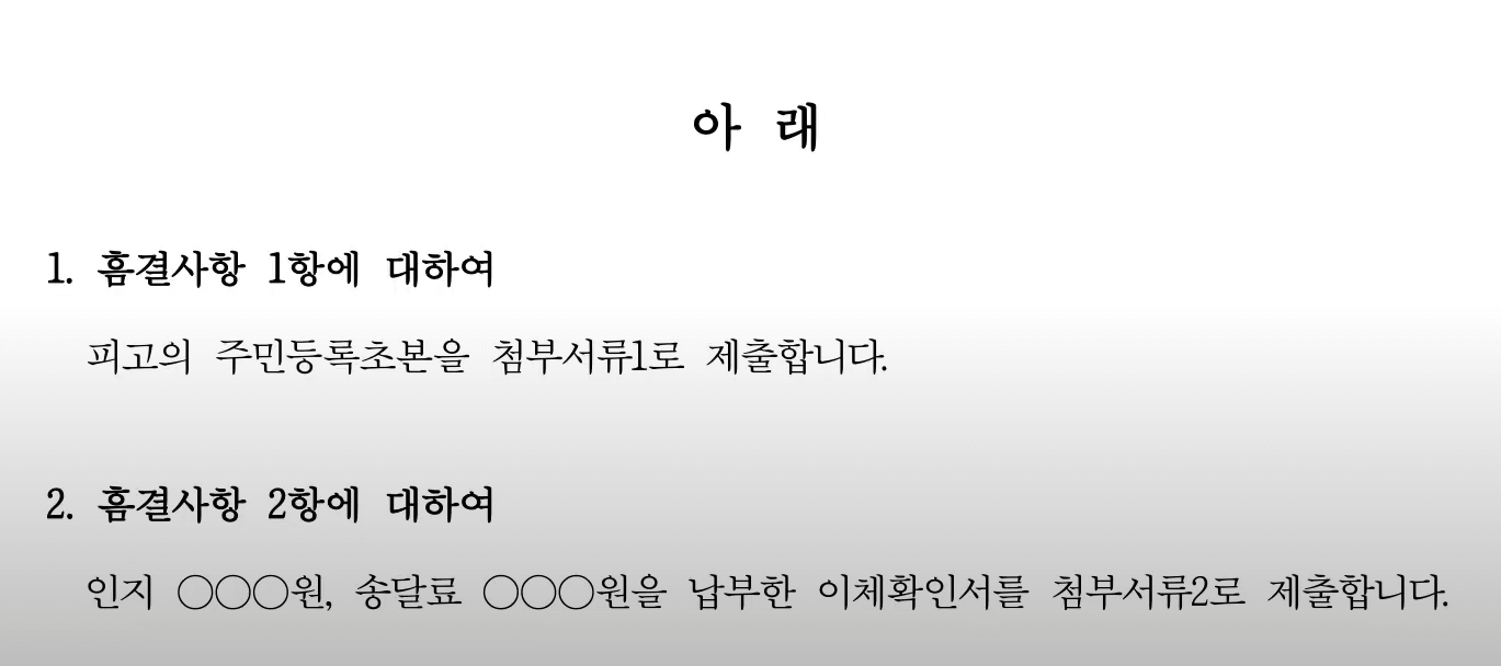 보정서 작성방법3
