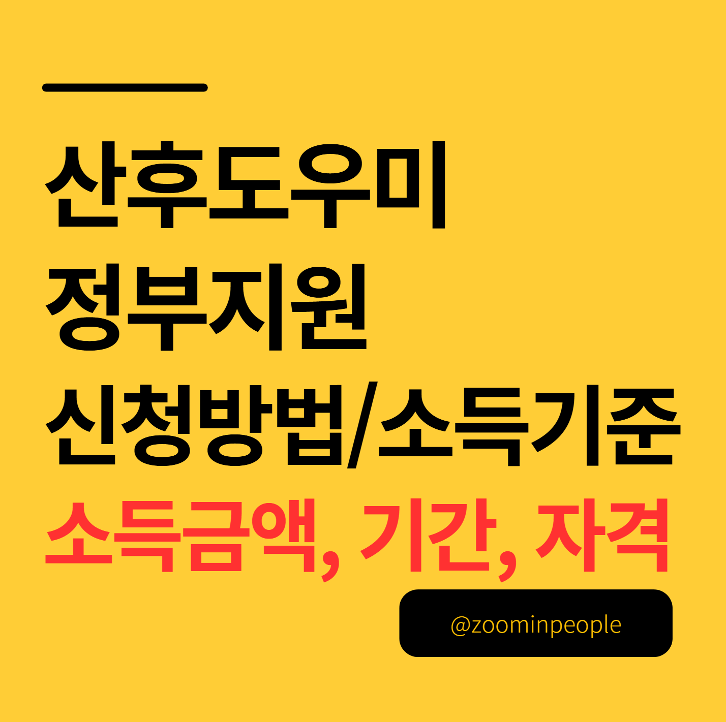 산후도우미 정부지원 2025 신청방법 및 소득기준 금액 기간 자격 확인하기(+본인부담금)