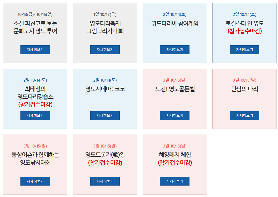 영도다리축제 프로그램