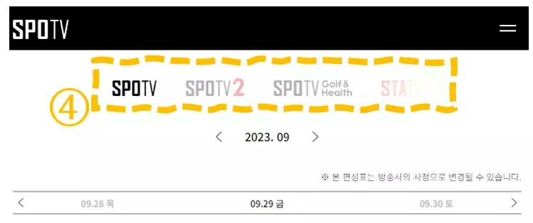 SPOTV 편성표-SPOTV 채널번호 / 스포티비 편성표-스포티비 채널번호