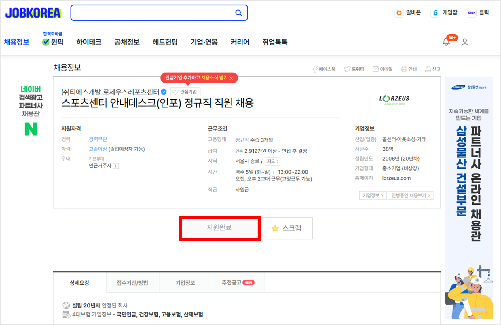 잡코리아 취업활동증명서