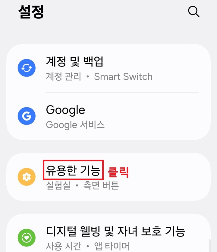 설정 페이지에 유용한 기능 메뉴 보임