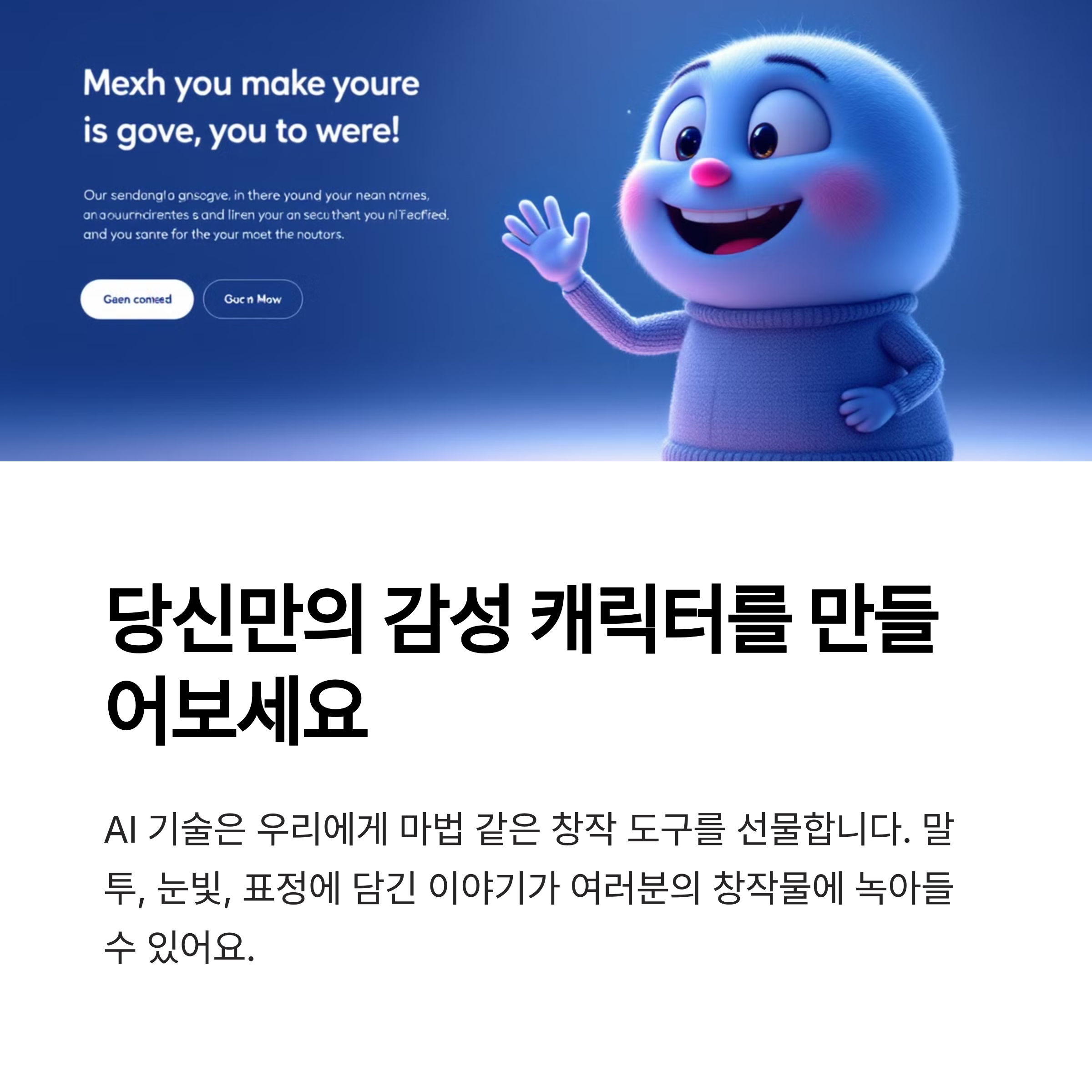 AI로 감성 폭발! 픽사풍 캐릭터 직접 만들기 튜토리얼