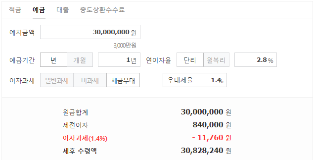 예금이자계산기