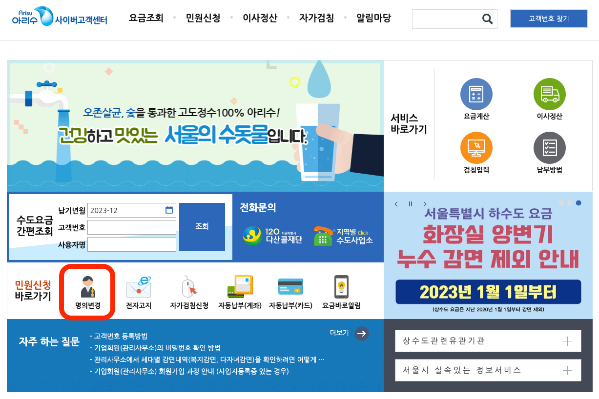 아리수-사이버고객센터-홈페이지
