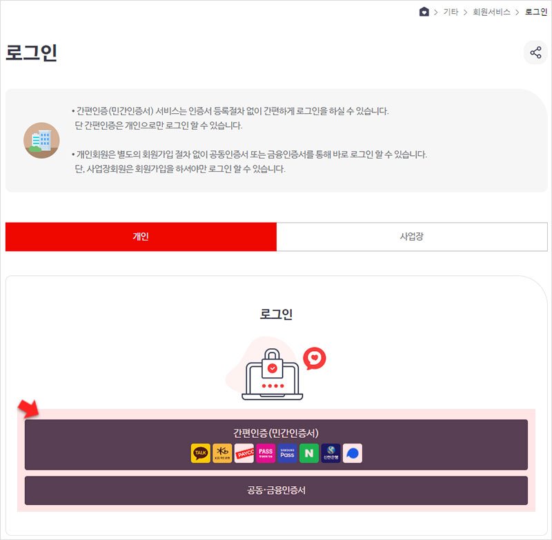 국민건강보험 홈페이지 로그인