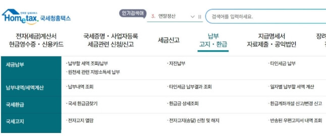 연말정산 환급금 조회 방법