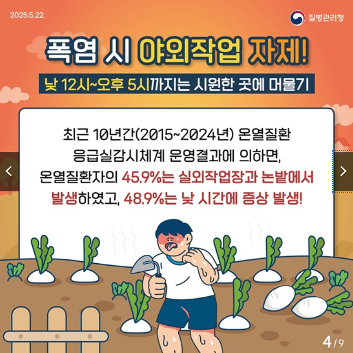 야외작업 자제