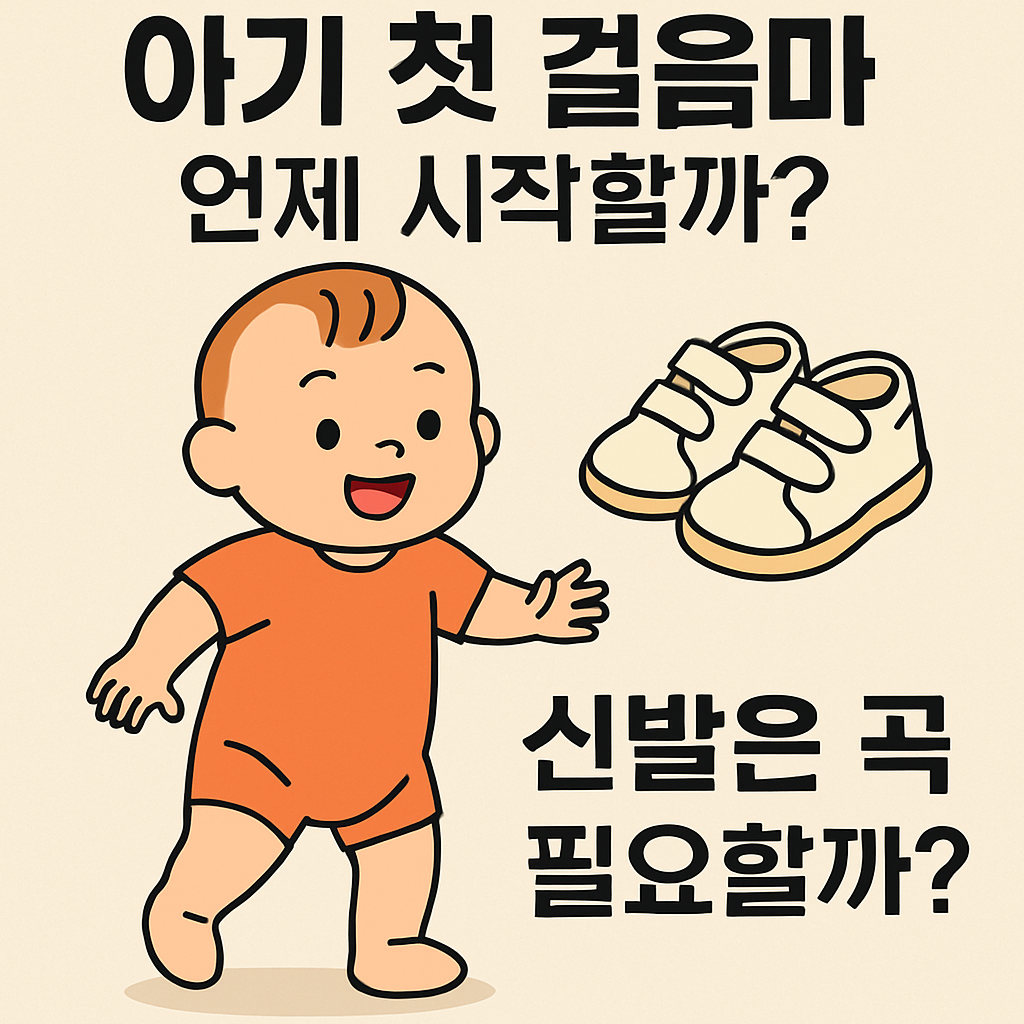 아기 첫 걸음마
