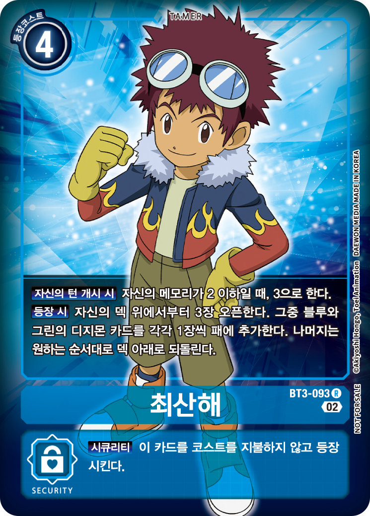 디지몬카드 게임 스페셜 부스터 1.5 BT3-093 최산해 메모리 보정 테이머 BT3-093 최산해