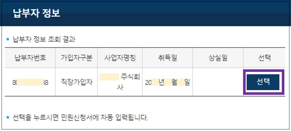 납부자-정보-선택