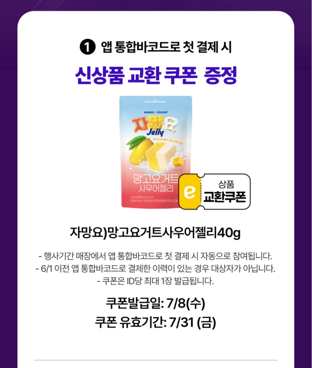 통합바코드 결제 이벤트 이미지2